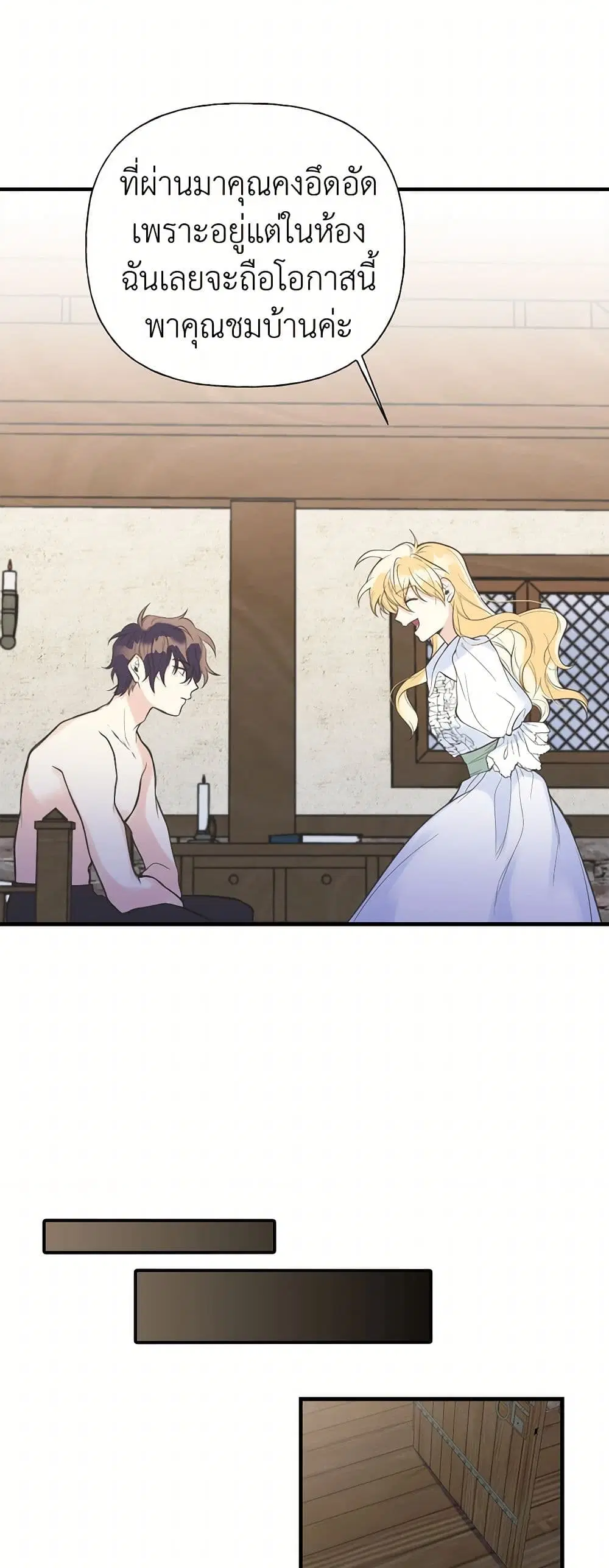 My Sister Picked up the Male Lead ตอนที่ 7 — page 8 of 32