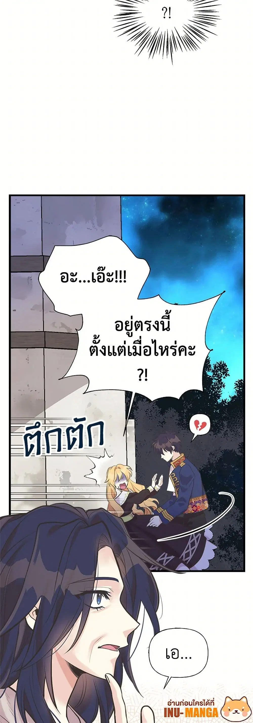 My Sister Picked up the Male Lead ตอนที่ 59 — page 5 of 31