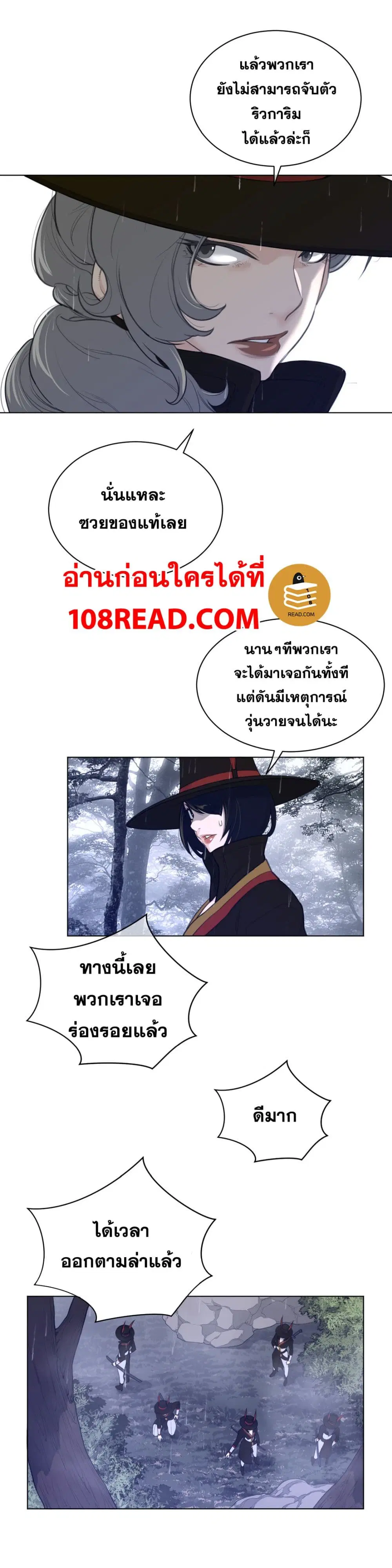 Perfect Half ตอนที่ 80 — page 3 of 17