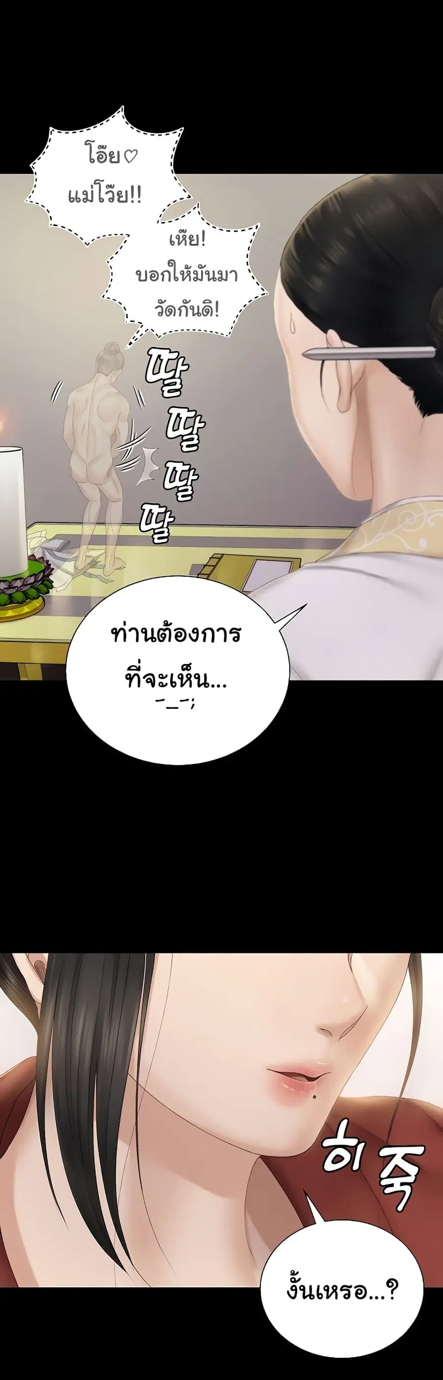 His Place ตอนที่ 152 — page 18 of 42