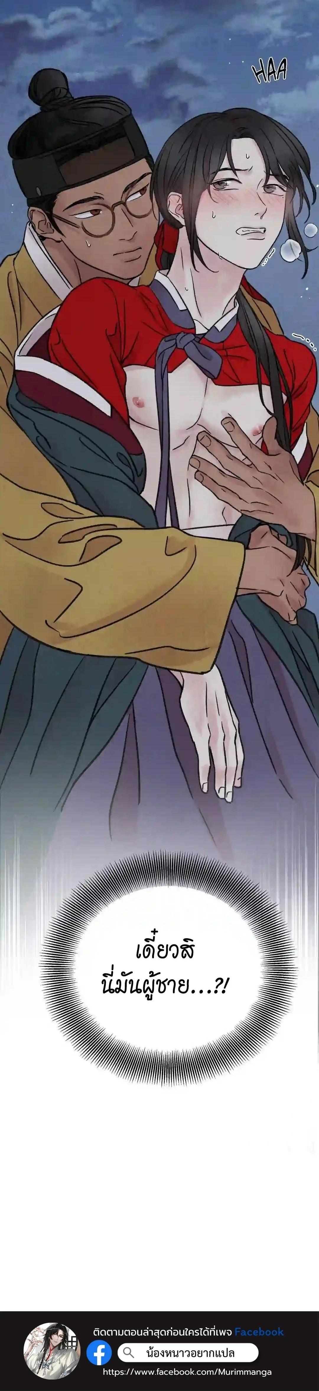 The Alluring Tale of Mong-Ryong – มงรยง: ลิขิตรักฉบับเริงรมย์ ตอนที่ 1 — page 30 of 30
