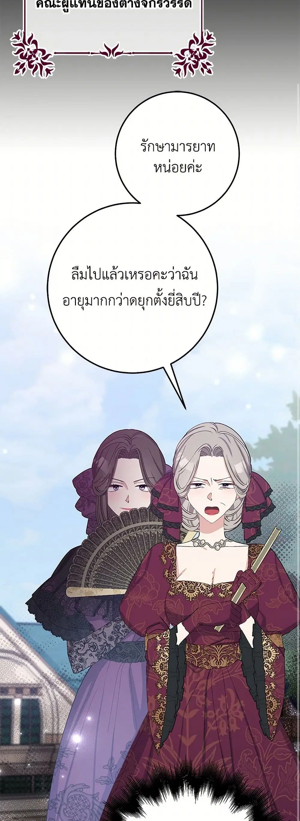 Please Marry Me Again! ตอนที่ 31 — page 7 of 43