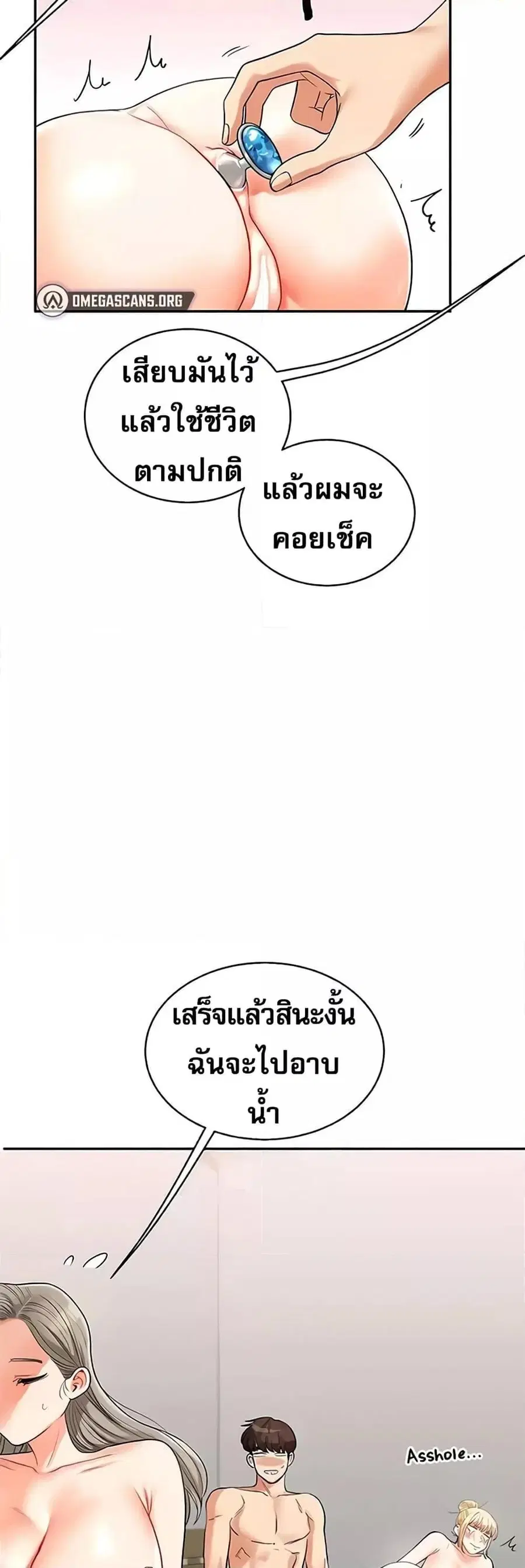 Relationship Reversal ตอนที่ 23 — page 54 of 61