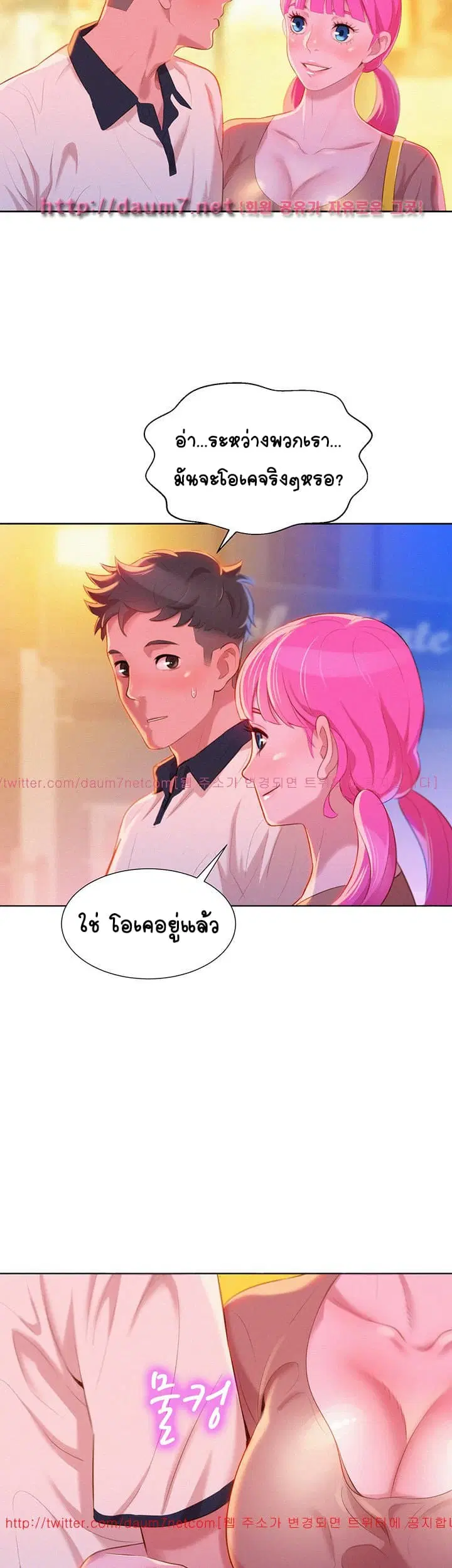 Sister Neighbors ตอนที่ 6 — page 7 of 36