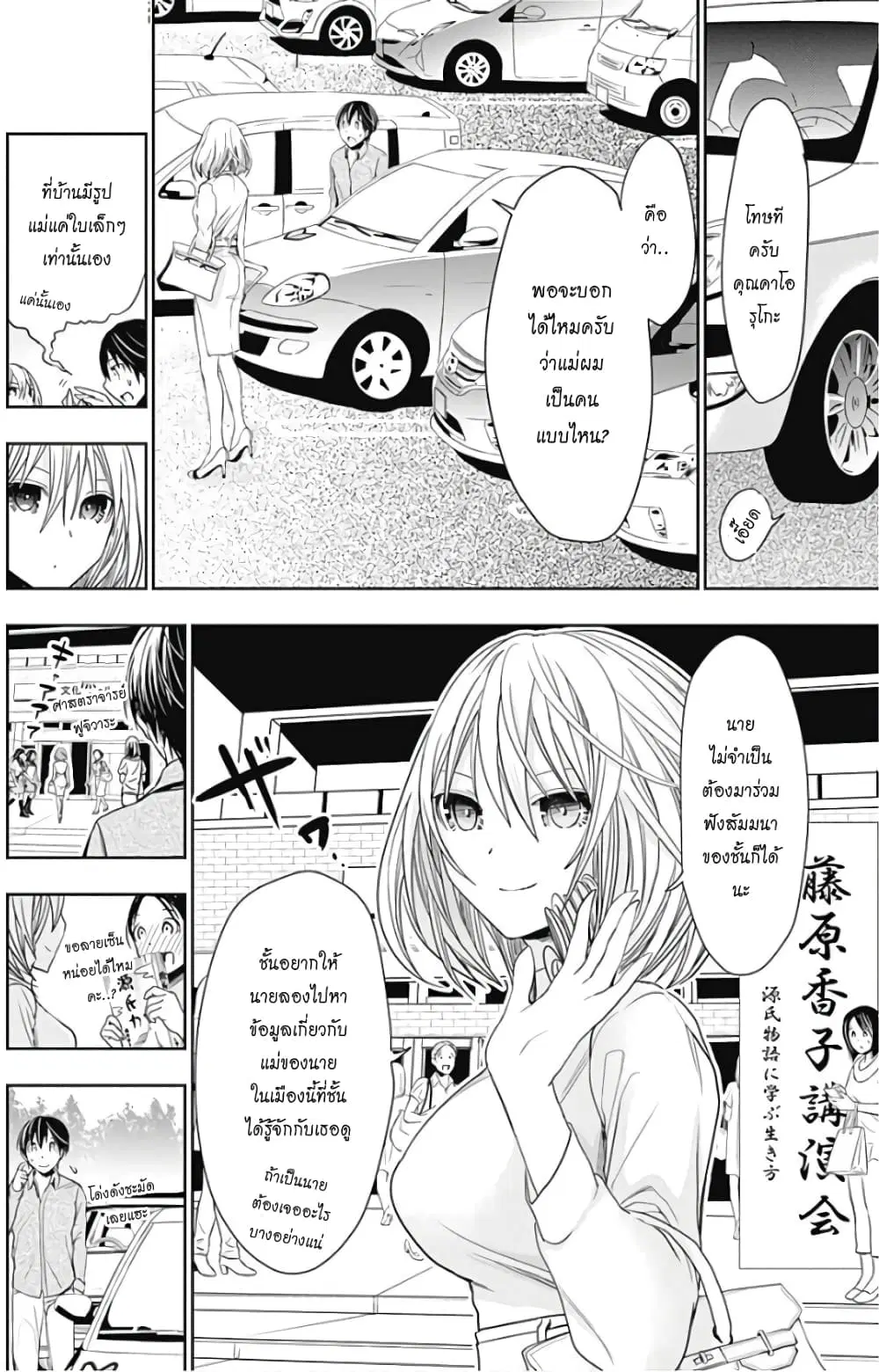 Minamoto-kun Monogatari ตอนที่ 316 — page 4 of 9