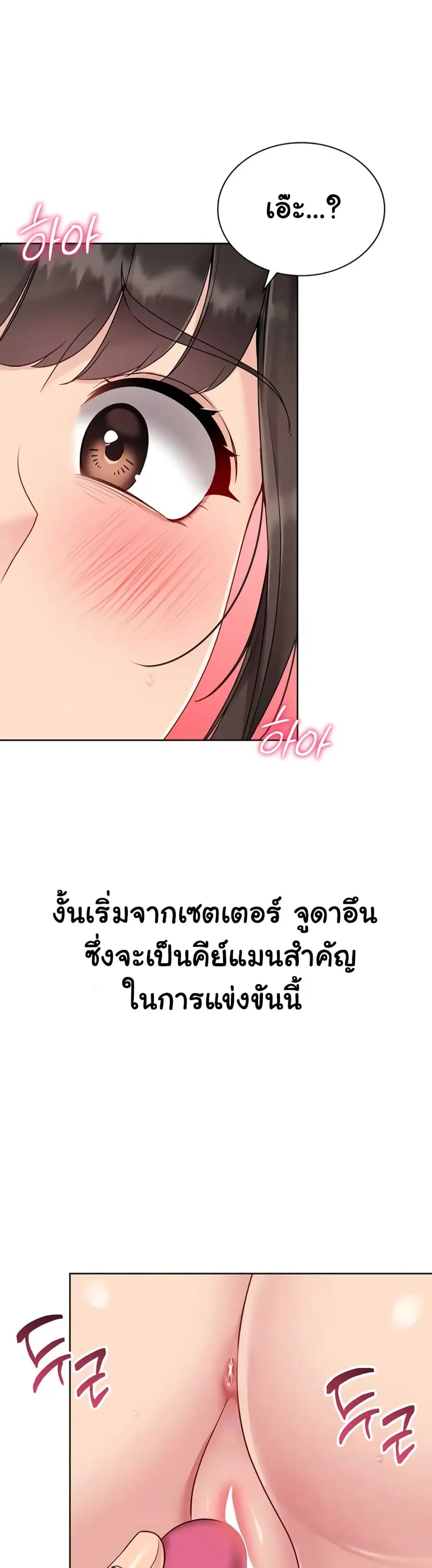 Set Up ตอนที่ 73 — page 4 of 51