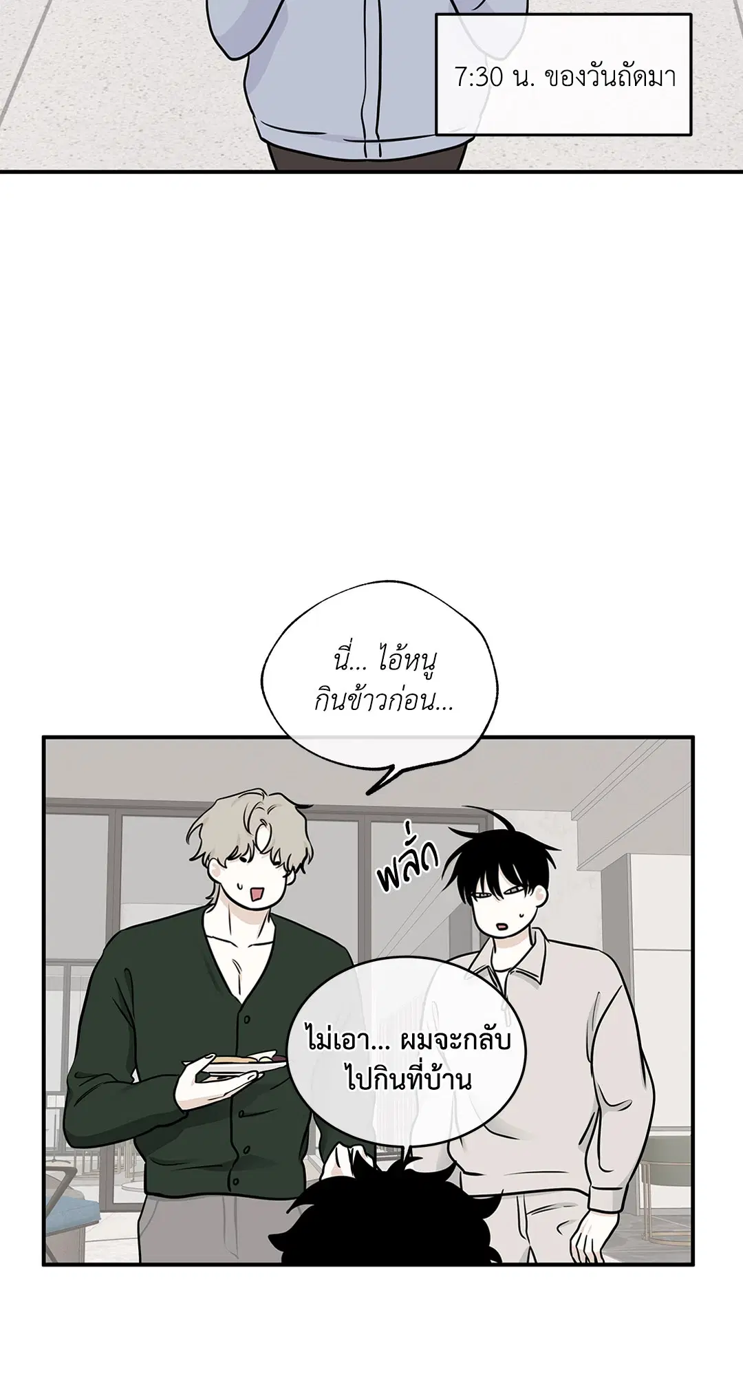 Low Tide in Twilight ตอนที่ 77 — page 84 of 85