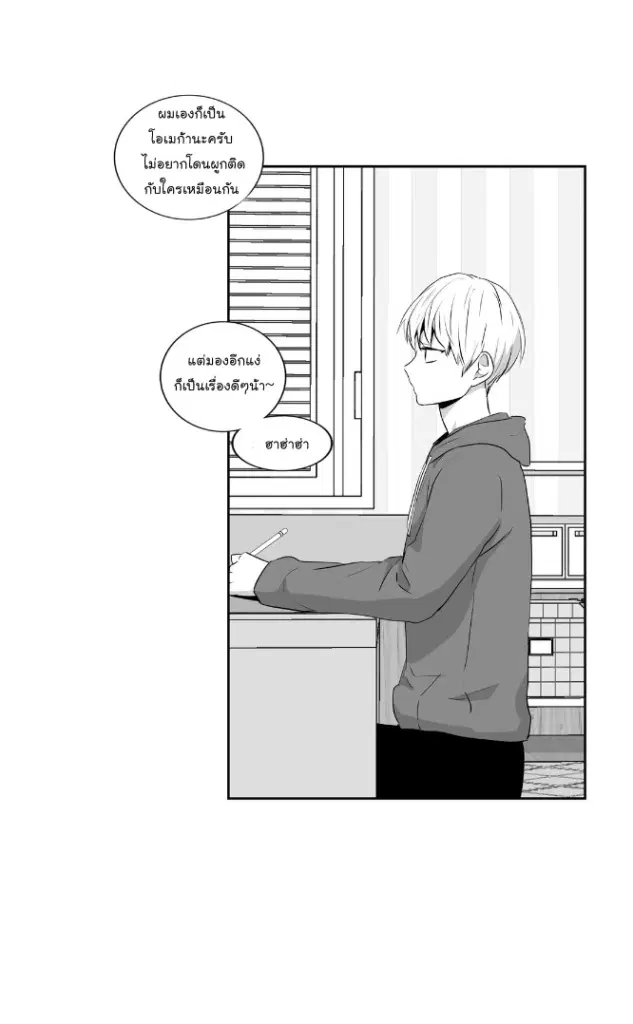 Love is an Illusion! – ซูเปอร์สตาร์ ตอนที่ 41 — page 9 of 38