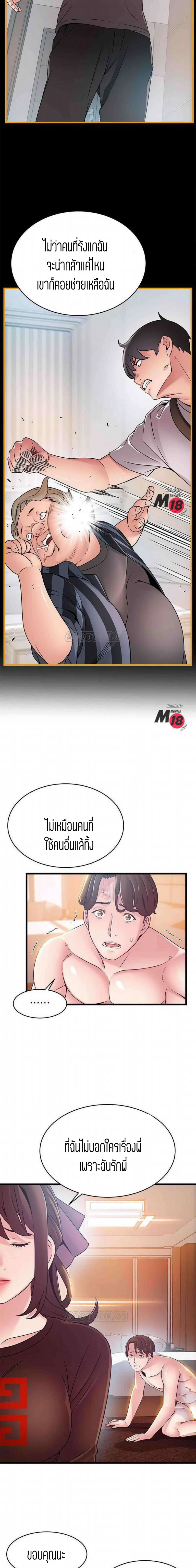 Weak Point ตอนที่ 76 — page 10 of 16