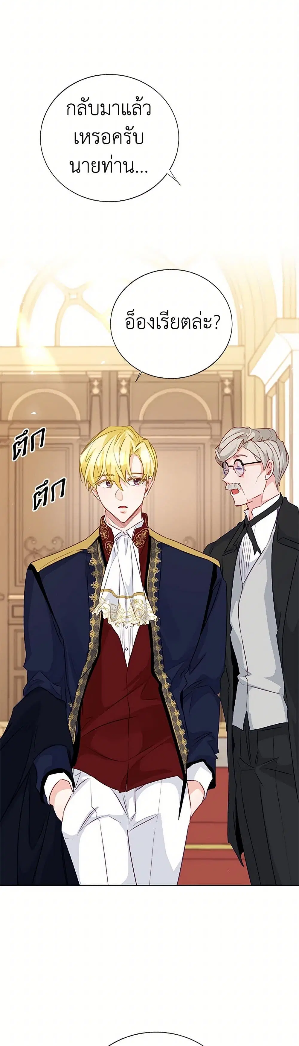 Stealing the Lady’s Heart ตอนที่ 67 — page 7 of 41
