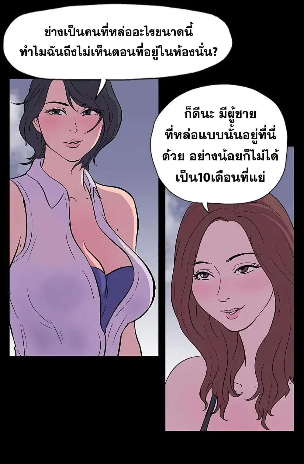 Project Utopia ตอนที่ 8 — page 67 of 86