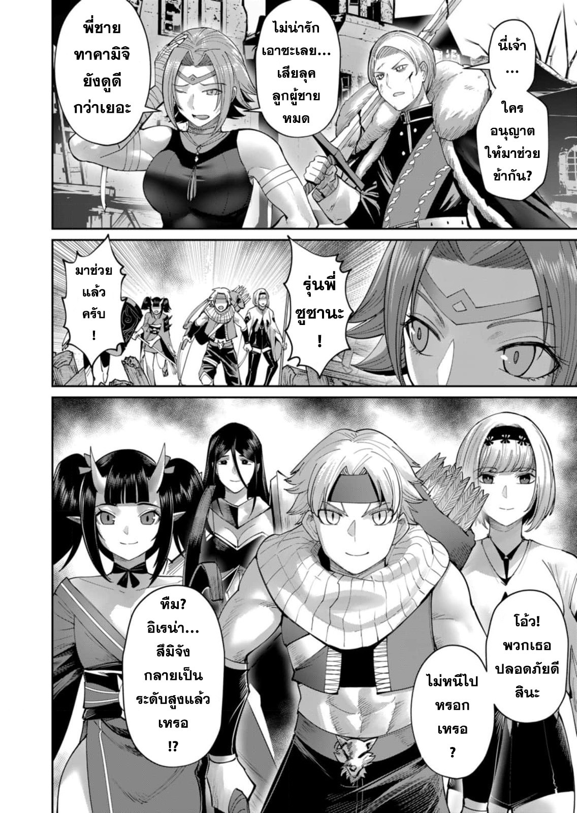 Kichiku Eiyuu Savage Hero วีรบุรุษปีศาจ ตอนที่ 47 — page 12 of 20
