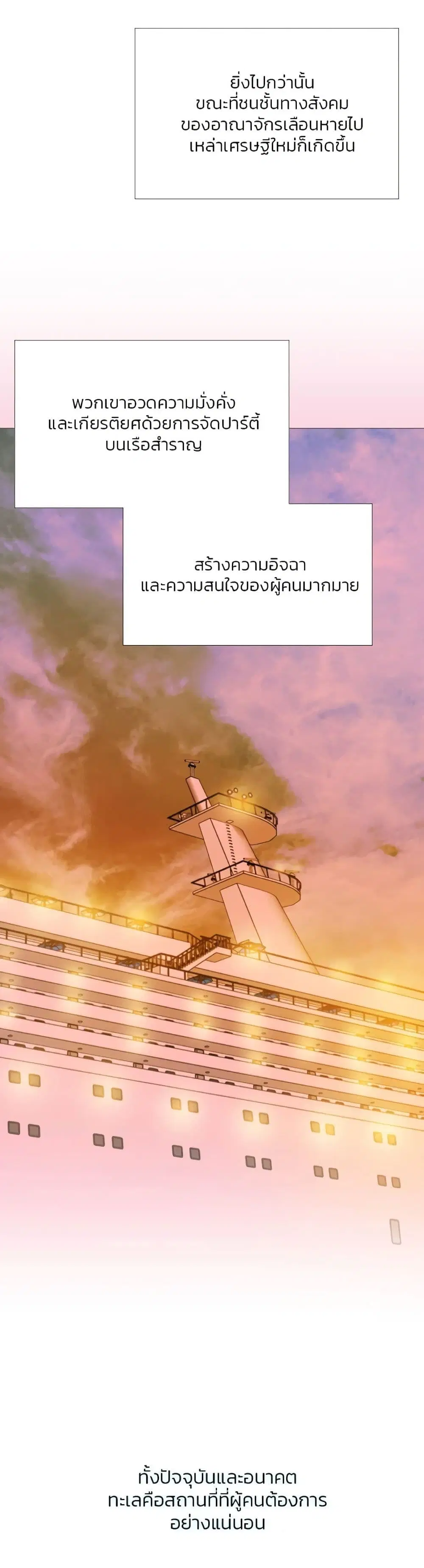 Serena ตอนที่ 39 — page 22 of 52
