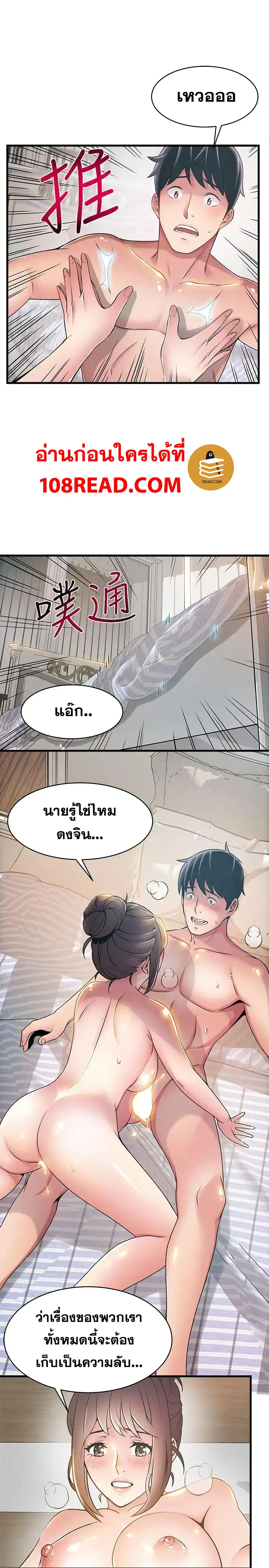 Weak Point ตอนที่ 21 — page 23 of 30