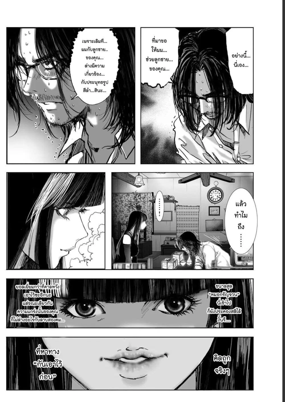 Mura Matsuri ตอนที่ 1904 — page 14 of 20