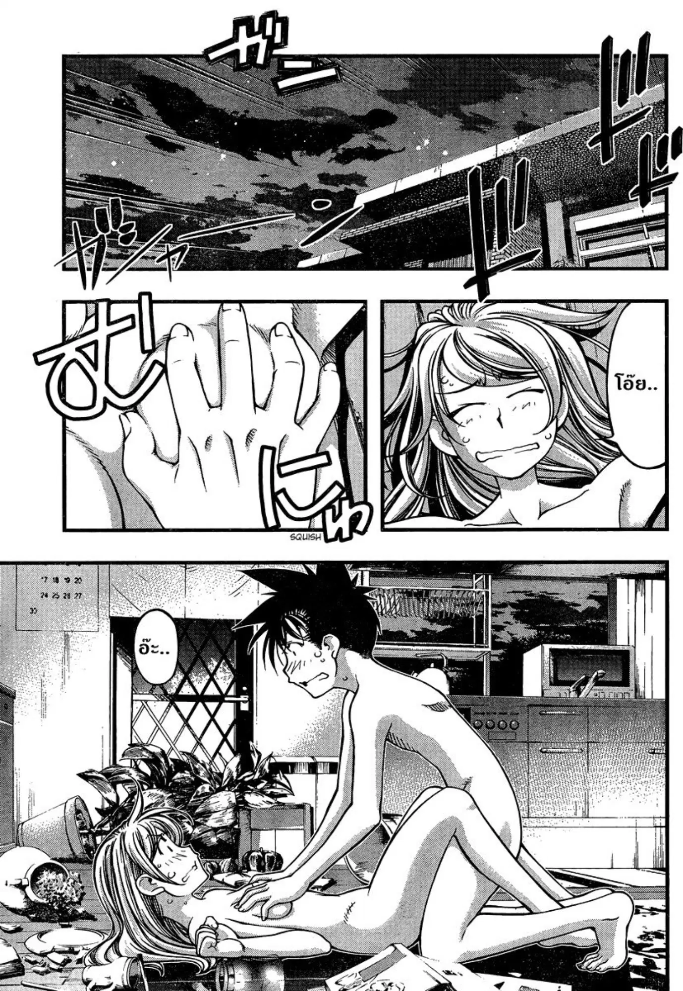 Umi no Misaki ตอนที่ 88 — page 7 of 20