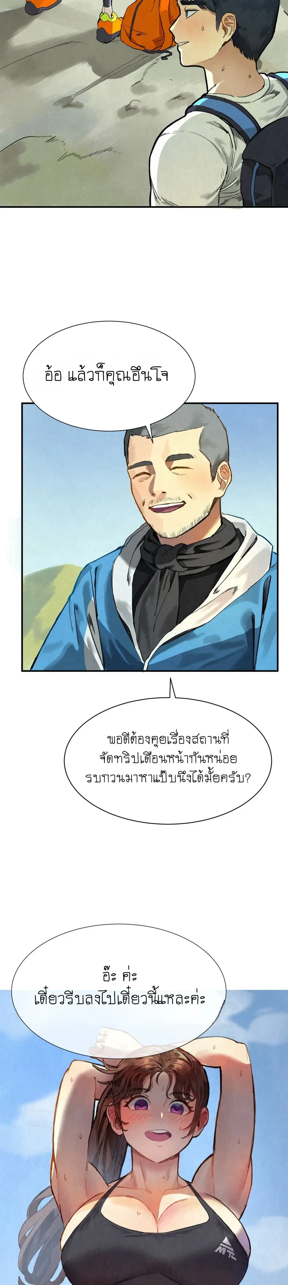 Climbing Circuit – เวียนกินปีนเขา ตอนที่ 1 — page 18 of 29