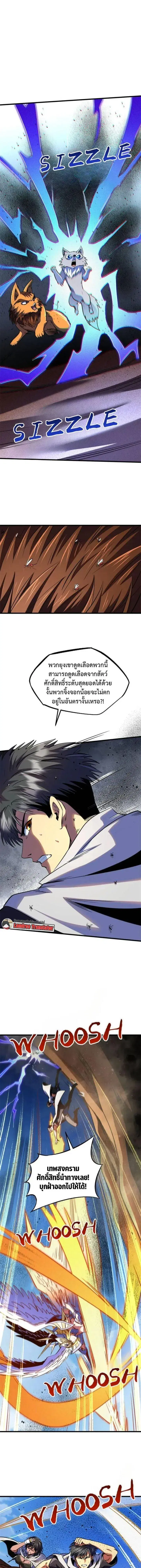 Super God Gene ตอนที่ 286 — page 5 of 11