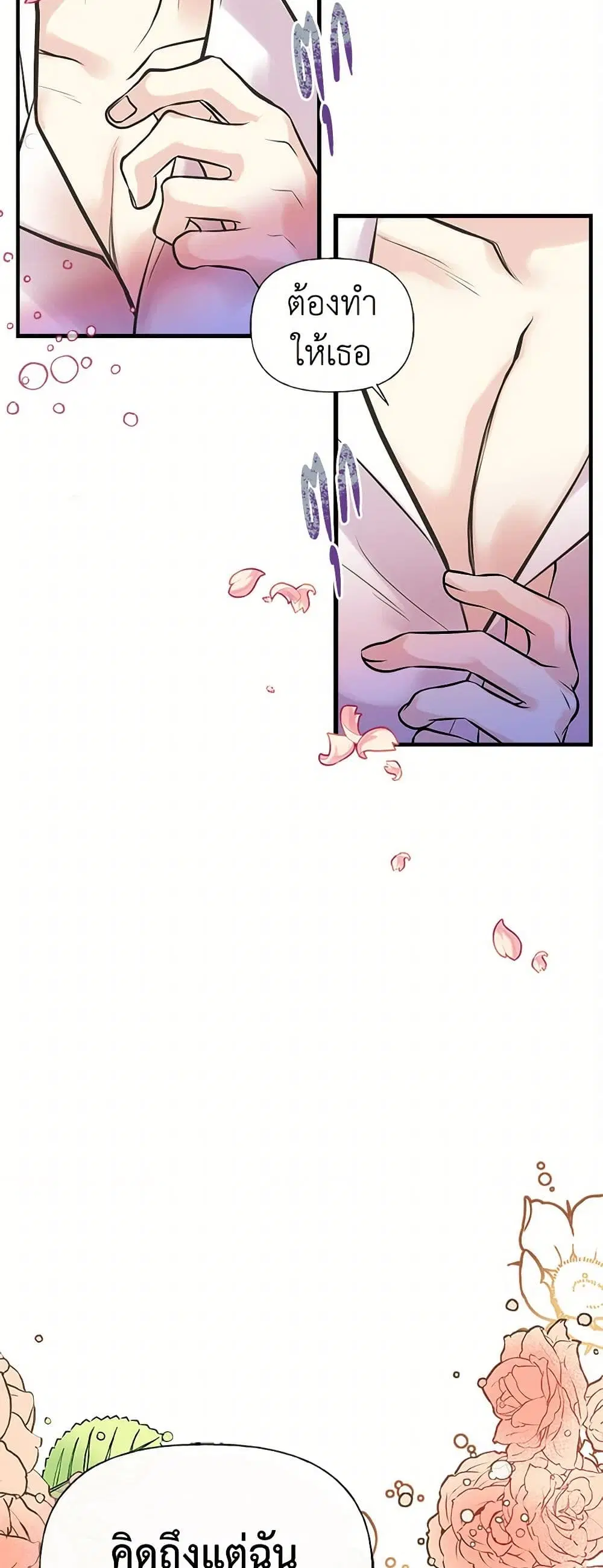 My Sister Picked up the Male Lead ตอนที่ 49 — page 30 of 36