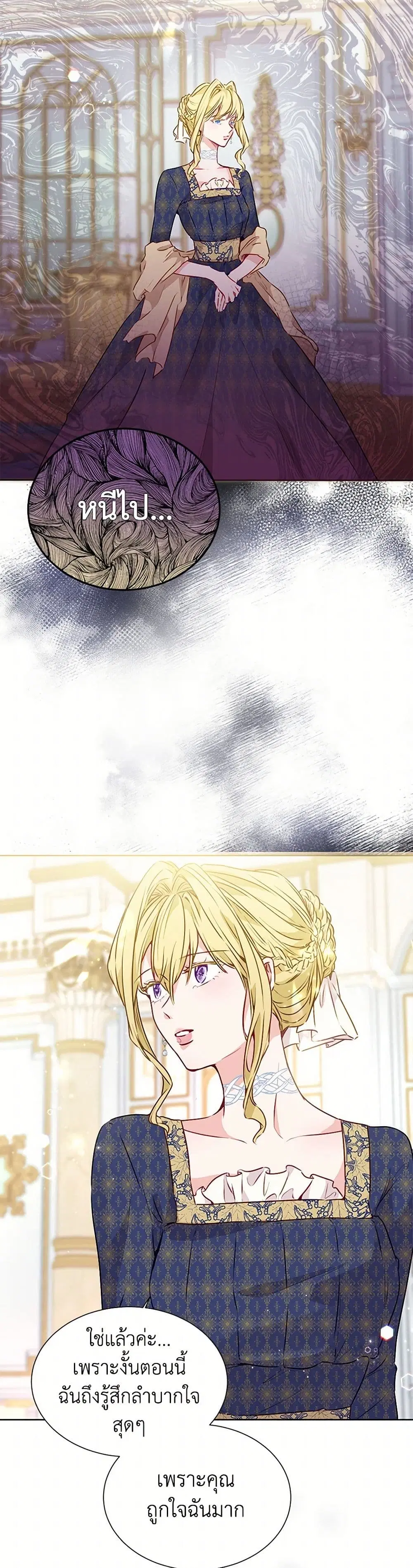 Stealing the Lady’s Heart ตอนที่ 14 — page 32 of 37