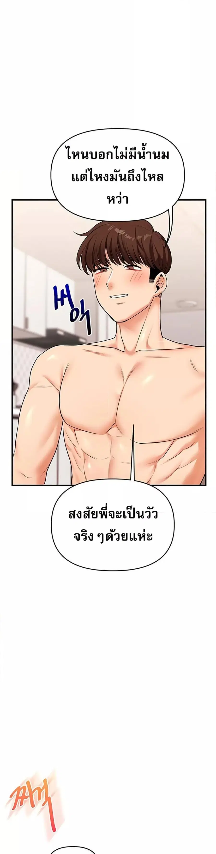 Relationship Reversal ตอนที่ 48 — page 15 of 51