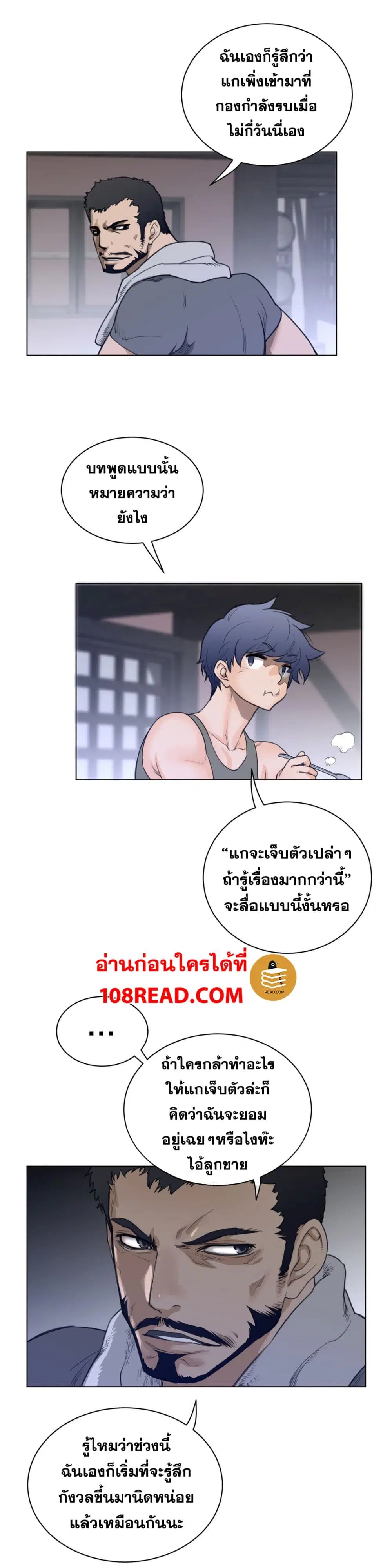 Perfect Half ตอนที่ 62 — page 5 of 23