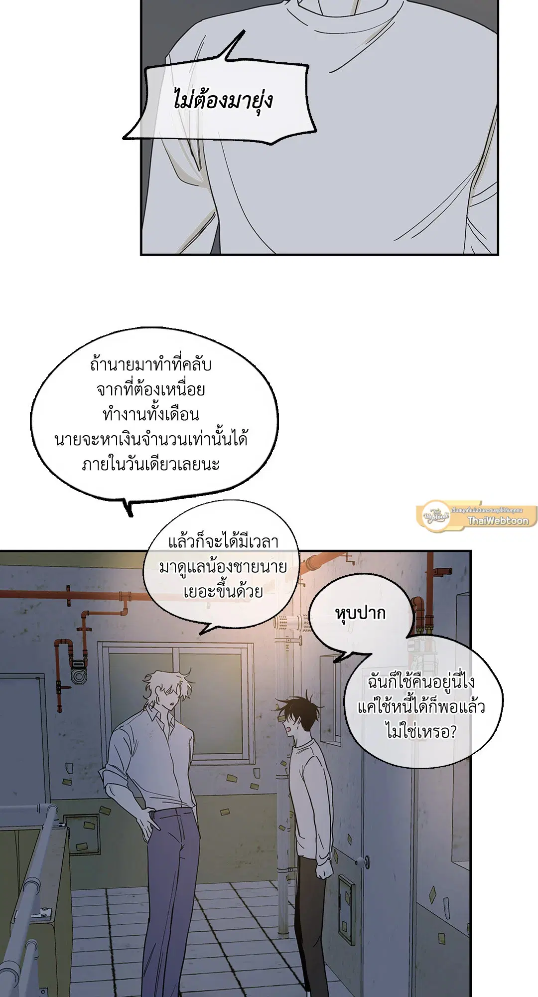 Low Tide in Twilight ตอนที่ 7 — page 2 of 51