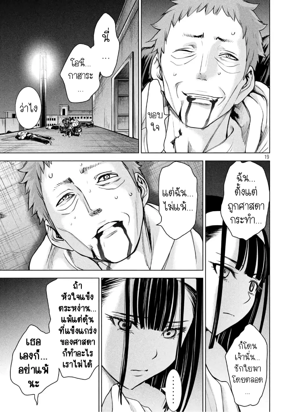 Satanophany ตอนที่ 182 — page 18 of 20
