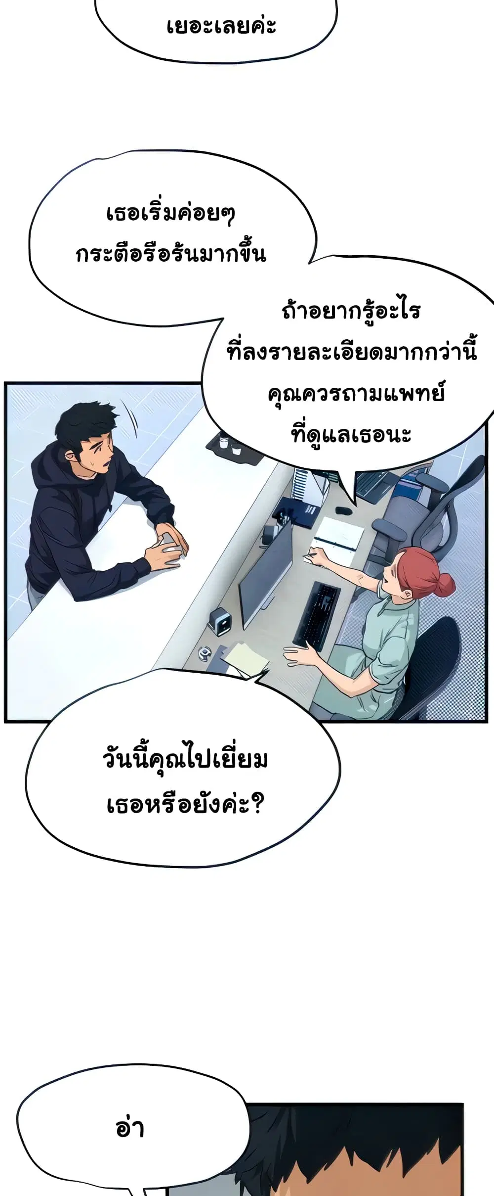 Moby Dick ตอนที่ 2 — page 24 of 60