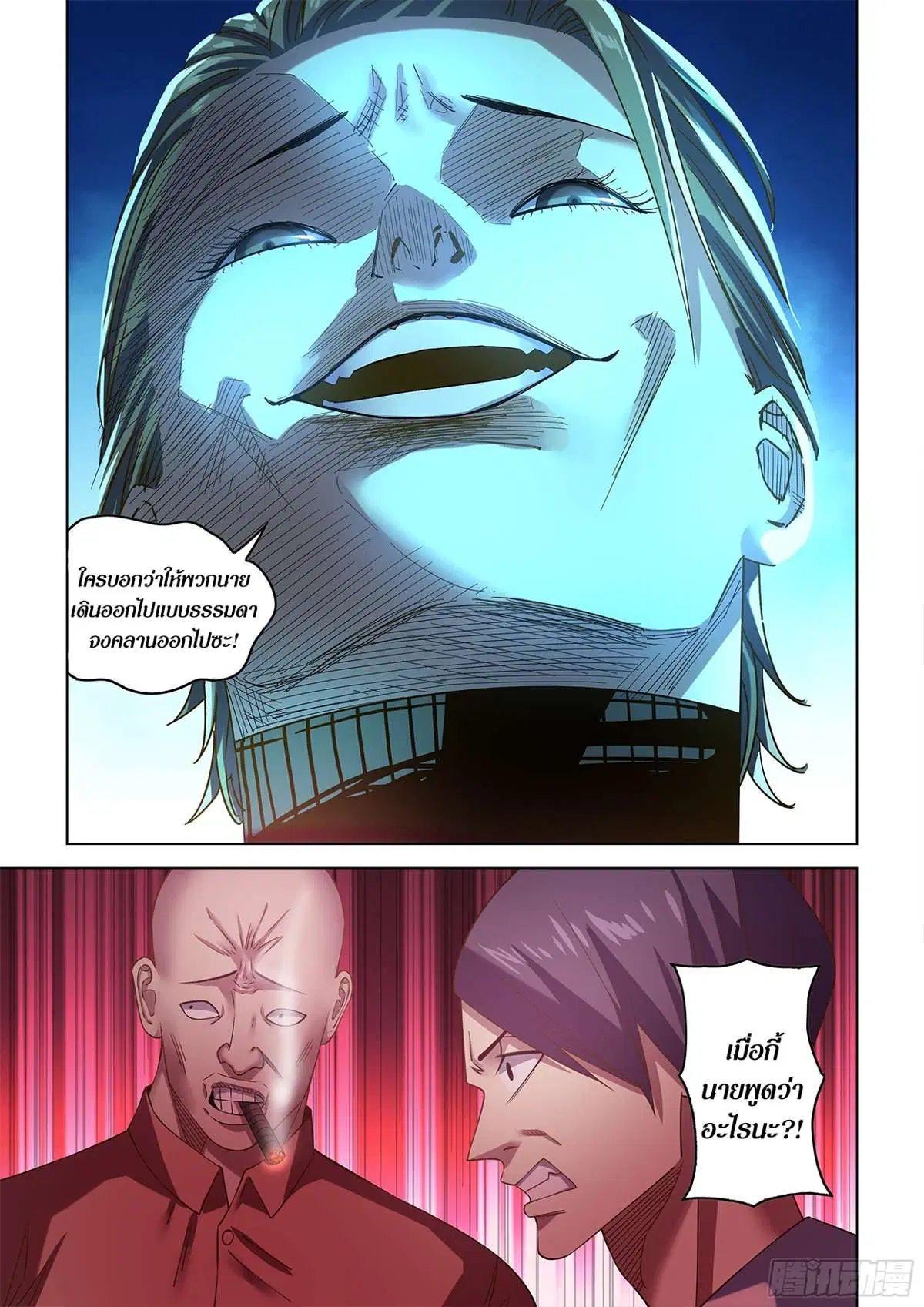 The Last Human ตอนที่ 505 — page 5 of 17