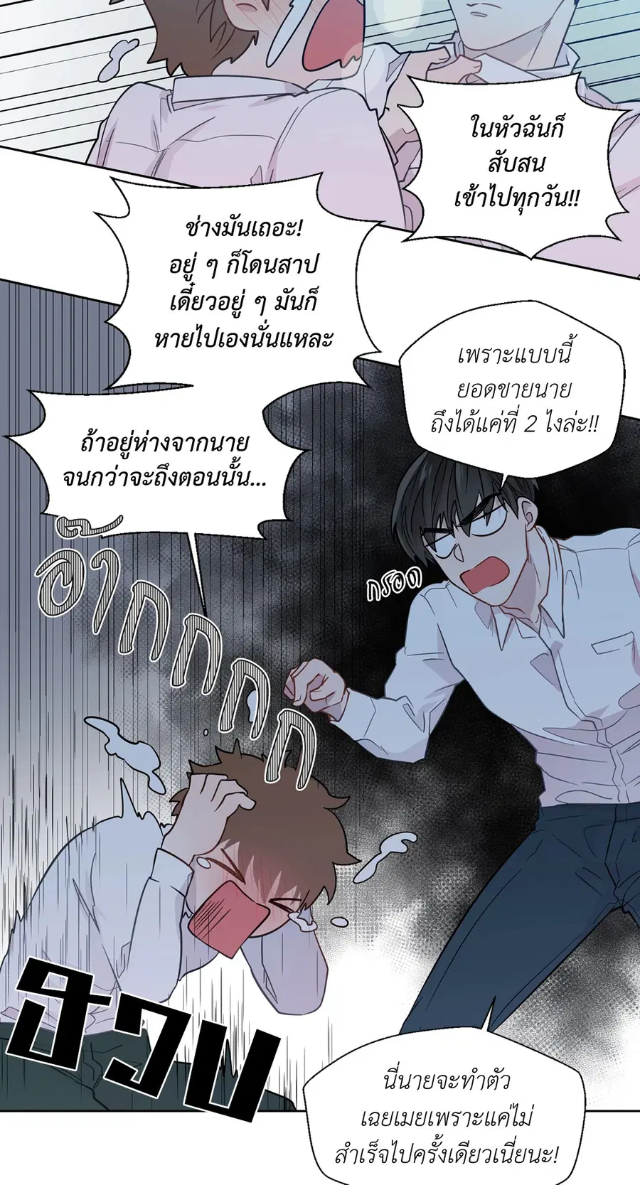 A Man of Virtue ตอนที่ 28 — page 20 of 58