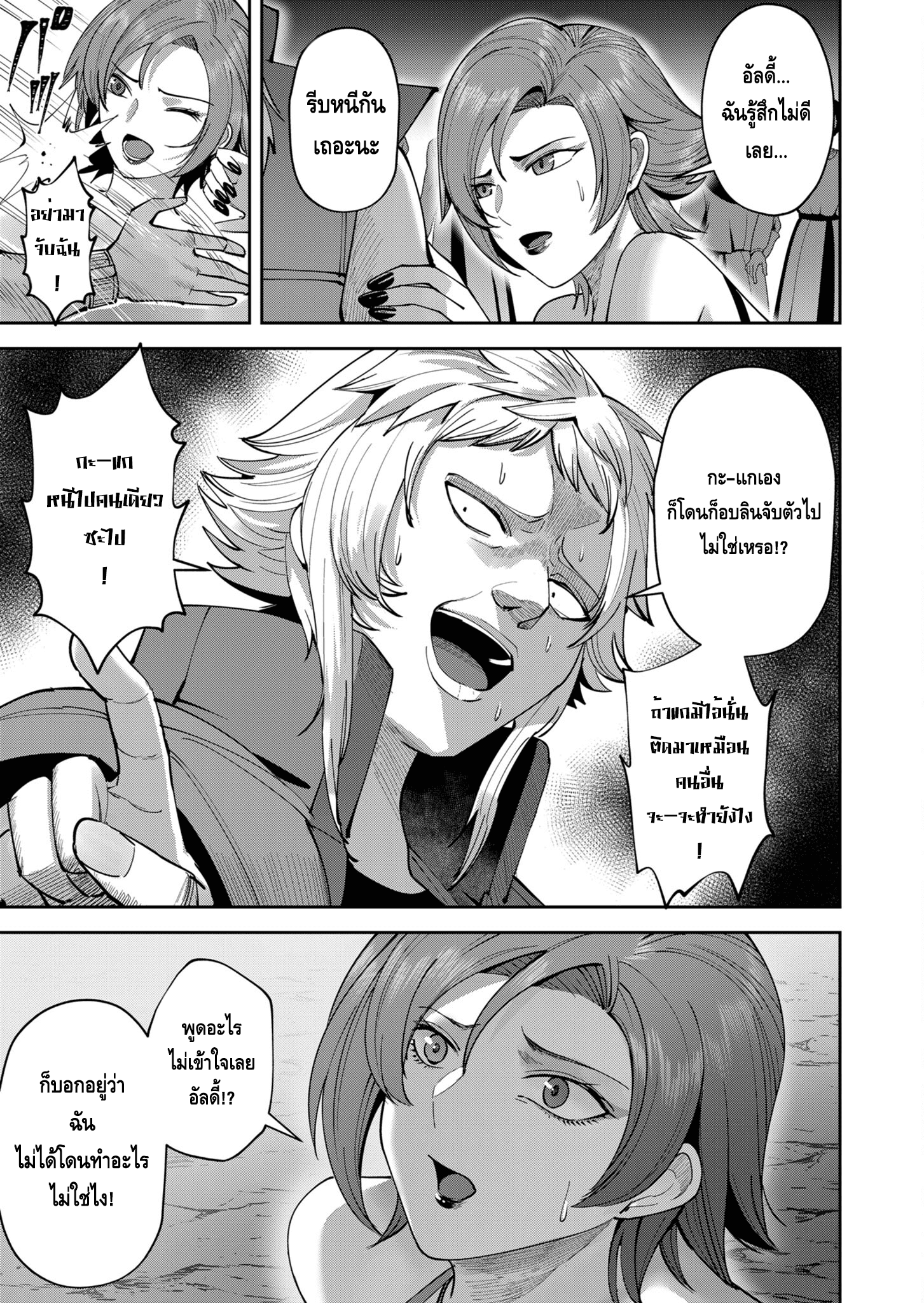 Kichiku Eiyuu Savage Hero วีรบุรุษปีศาจ ตอนที่ 37 — page 15 of 20