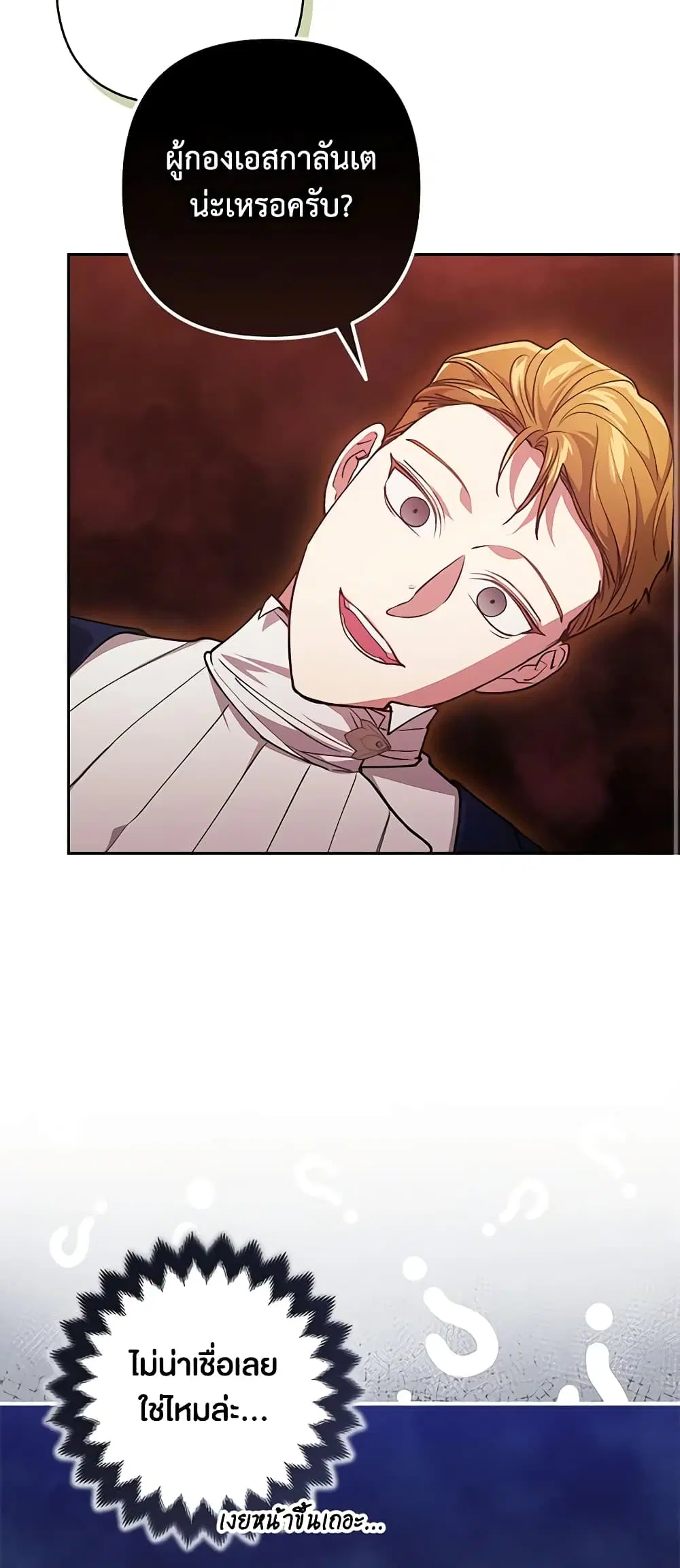The Broken Ring – This Marriage Will Fail Anyway ตอนที่ 55 — page 35 of 44