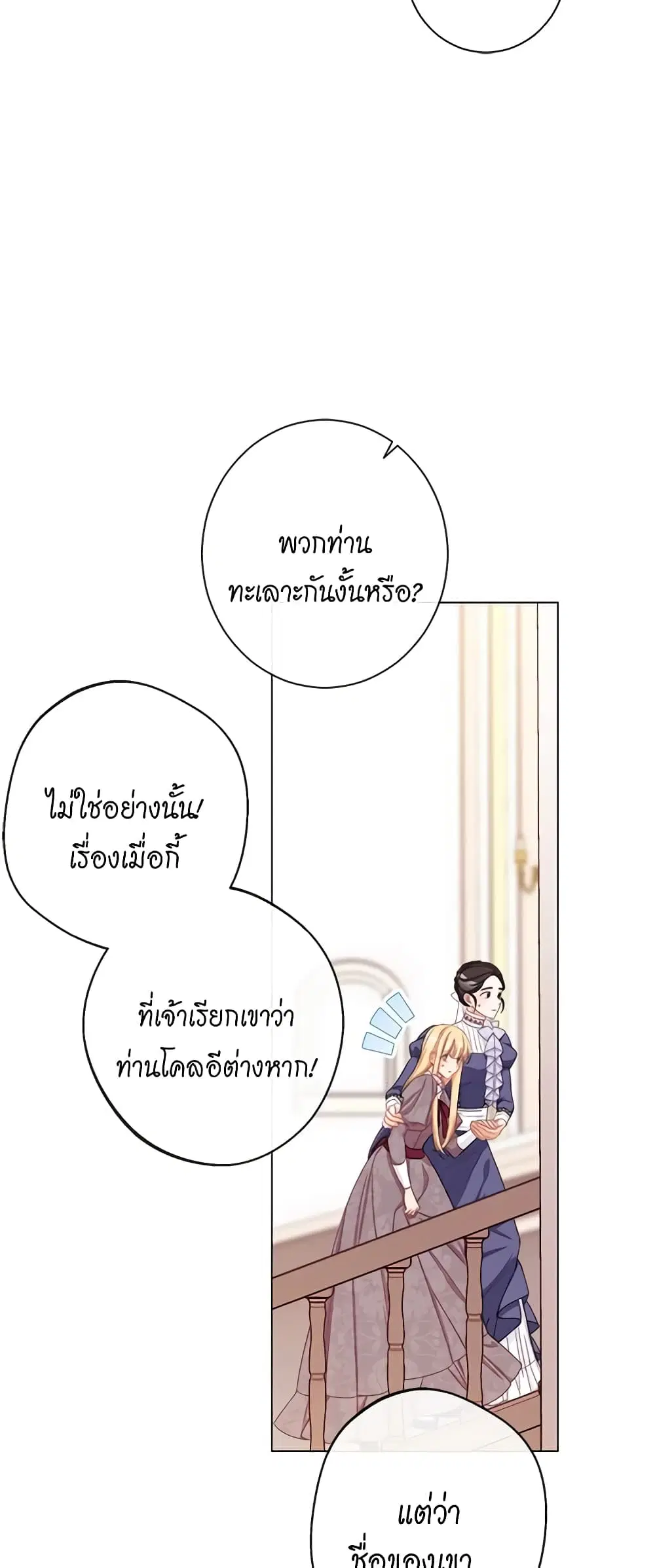 The Villainess Turns the Hourglass ตอนที่ 94 — page 8 of 53