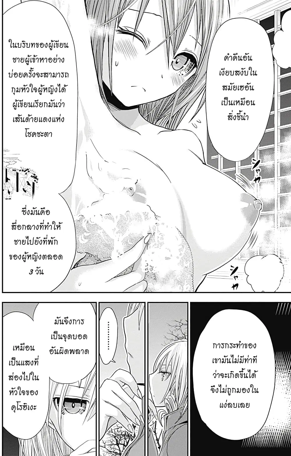 Minamoto-kun Monogatari ตอนที่ 258 — page 6 of 10