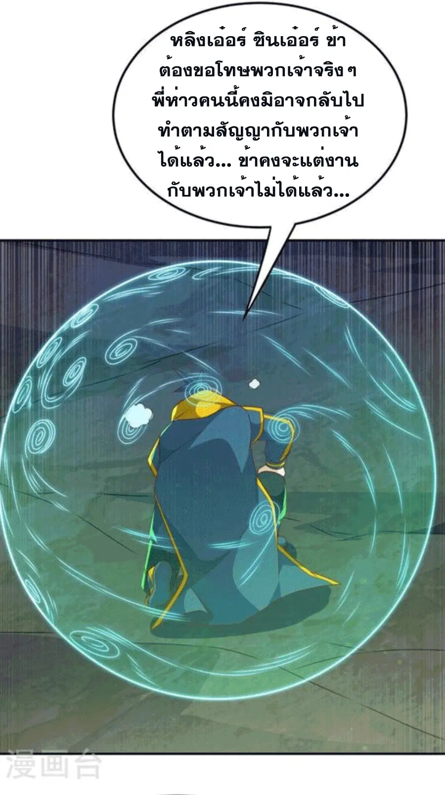 Wu Ni ตอนที่ 213 — page 13 of 34