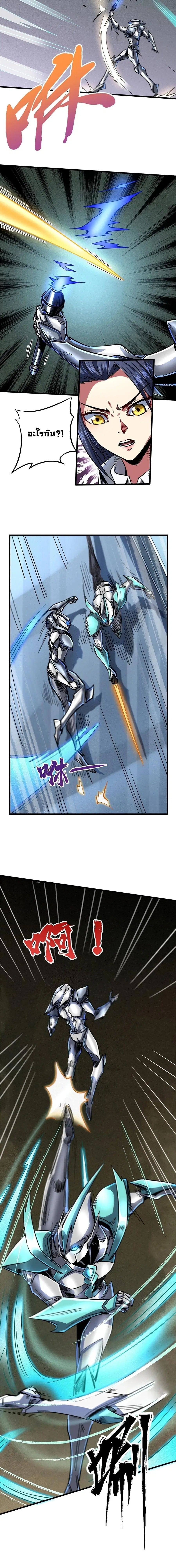 Super God Gene ตอนที่ 70 — page 2 of 11