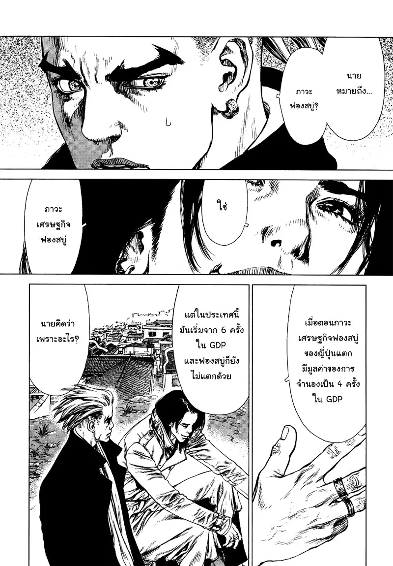 Sun-ken Rock ตอนที่ 77 — page 11 of 21