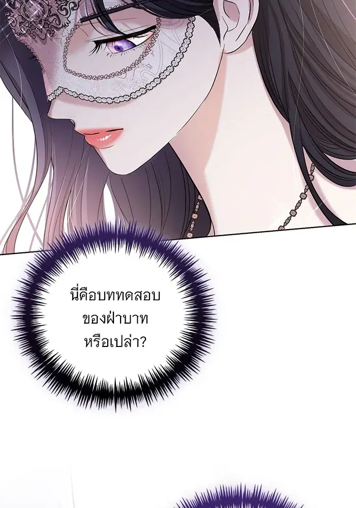 To My Husband’s Mistress ตอนที่ 27 — page 61 of 109