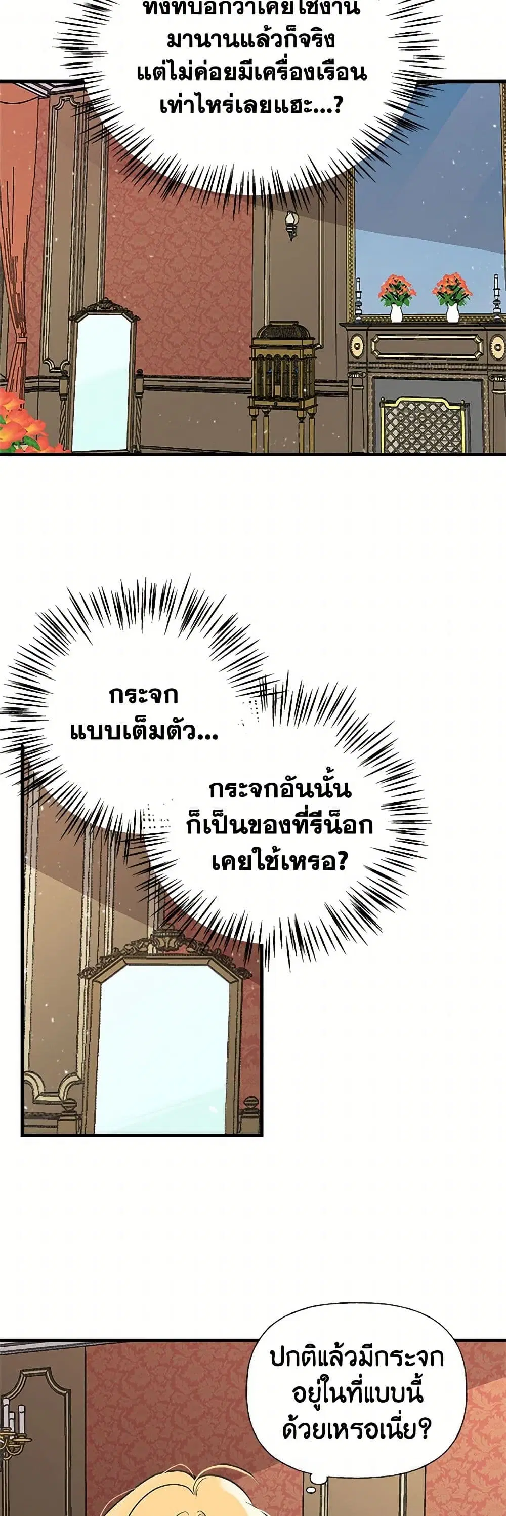 My Sister Picked up the Male Lead ตอนที่ 35 — page 23 of 33