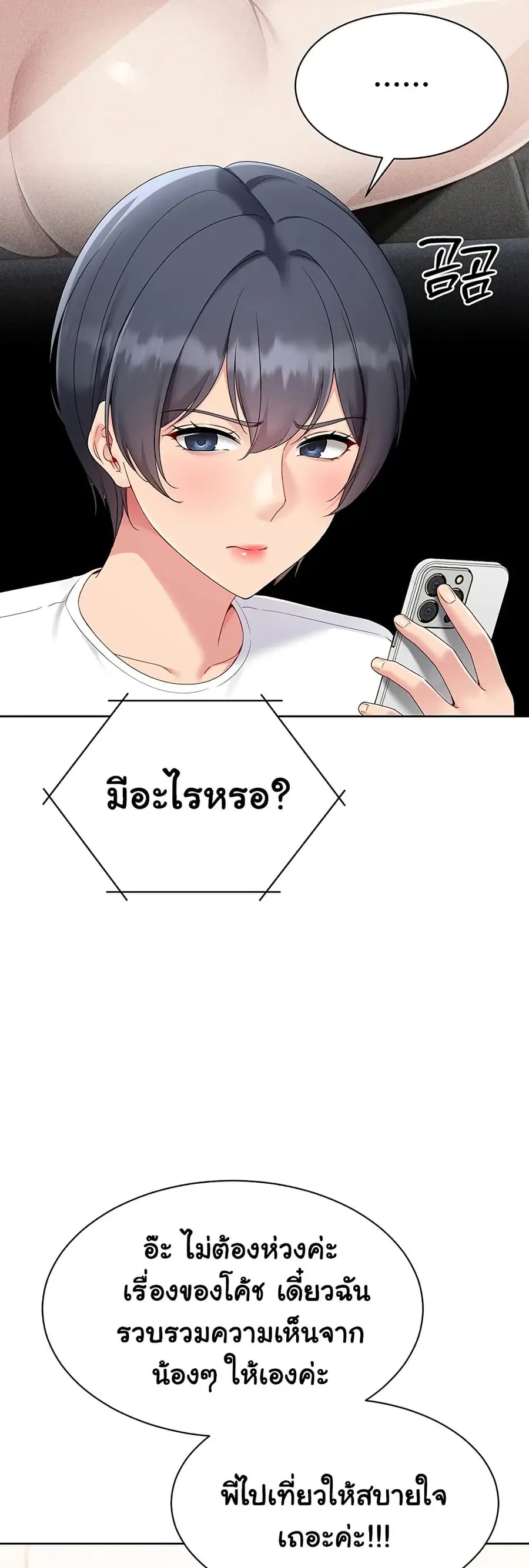 Set Up ตอนที่ 57 — page 30 of 61