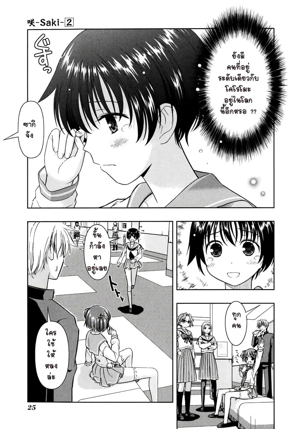 Saki ตอนที่ 7 — page 24 of 28