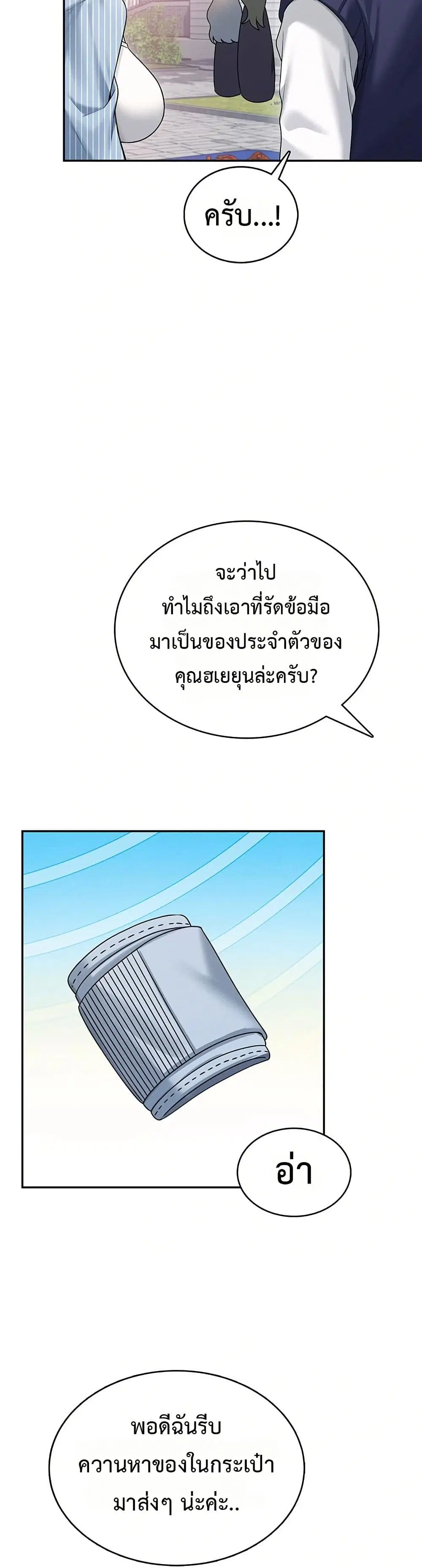 Wireless Touch ตอนที่ 40 — page 41 of 51