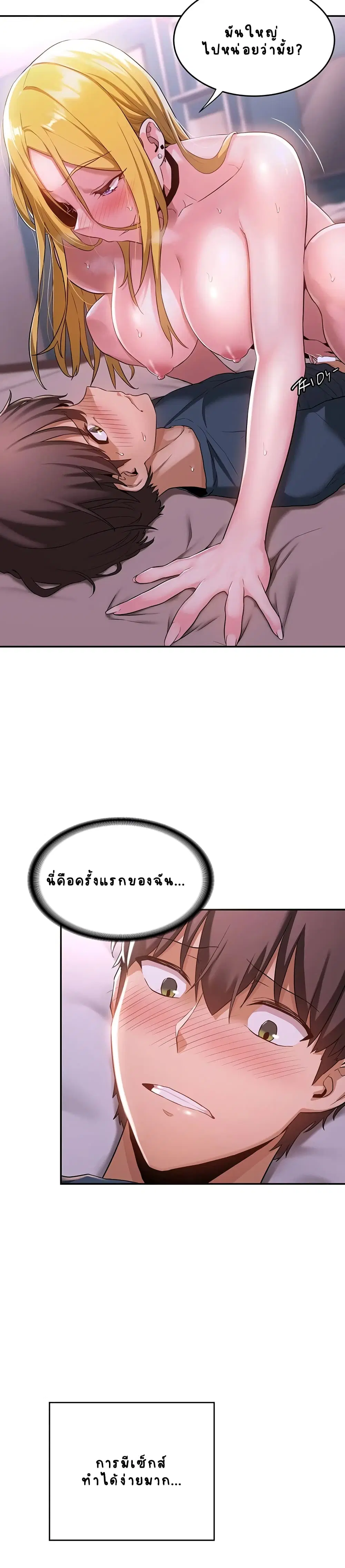 Sextudy Group ตอนที่ 5 — page 25 of 28