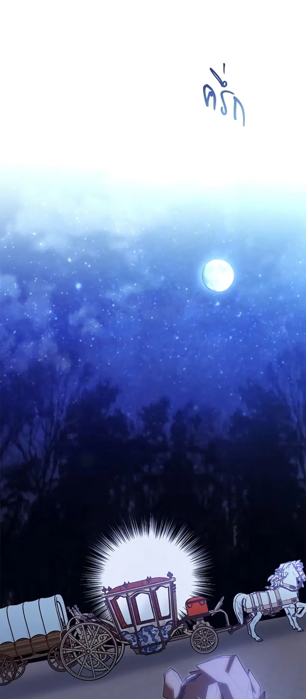 The Villainess Turns the Hourglass ตอนที่ 73 — page 20 of 57