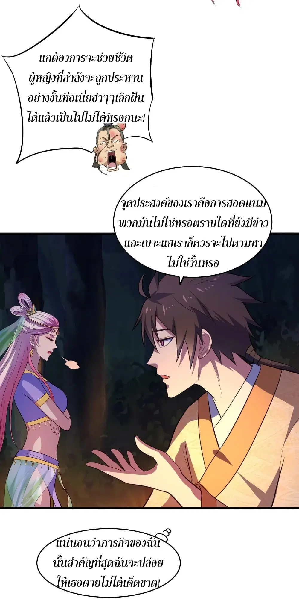 Super Harem Card ตอนที่ 62 — page 25 of 40