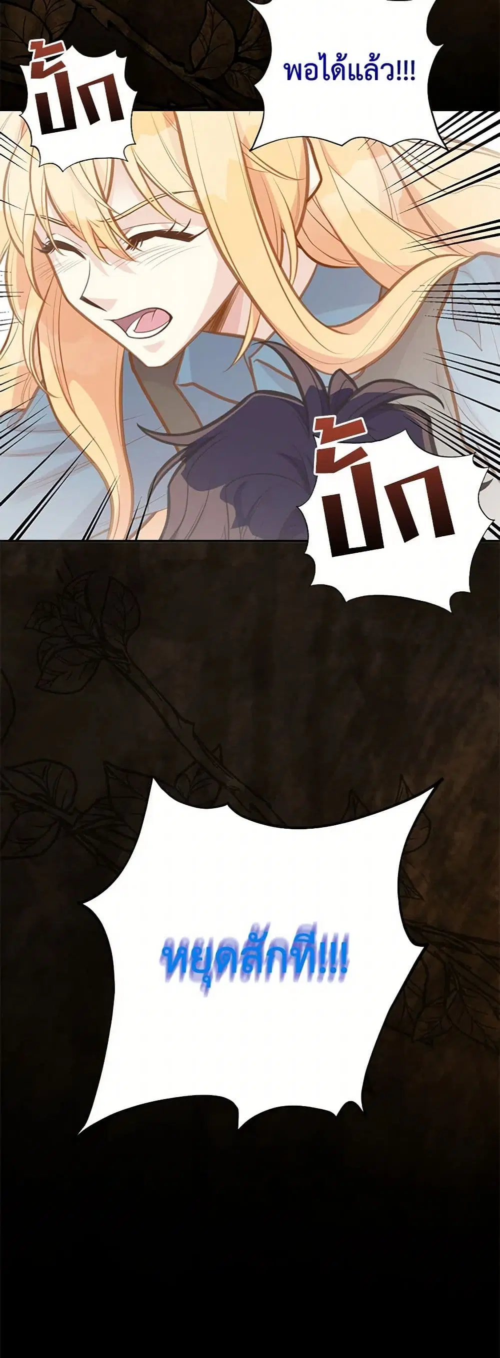 My Sister Picked up the Male Lead ตอนที่ 83 — page 21 of 40