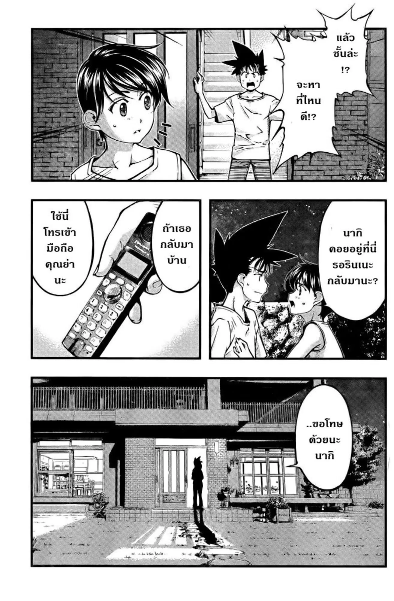Umi no Misaki ตอนที่ 108 — page 17 of 20