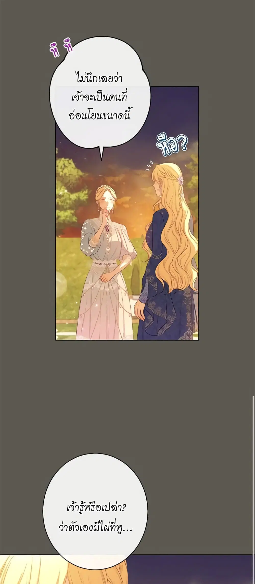 The Villainess Turns the Hourglass ตอนที่ 102 — page 41 of 55