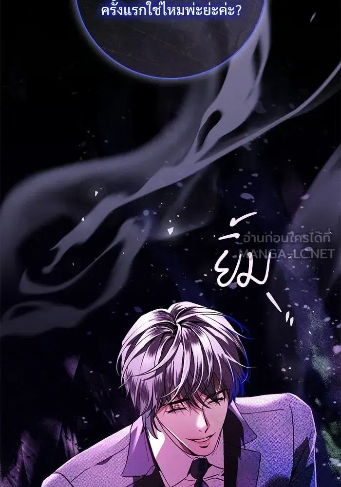 To My Husband’s Mistress ตอนที่ 103 — page 27 of 124